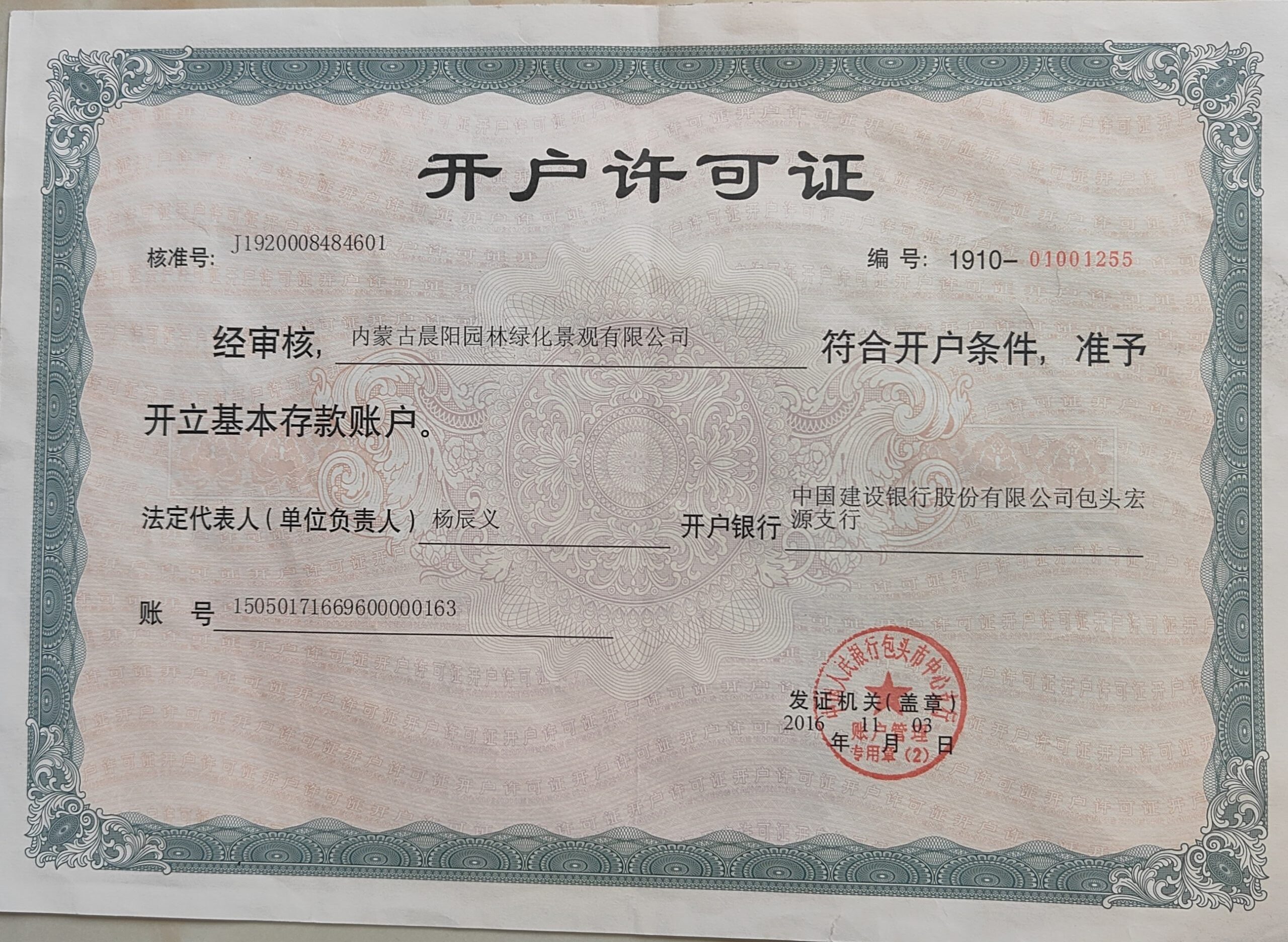 公司资料